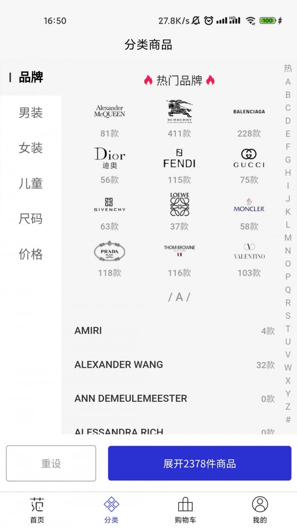 穿范兒2