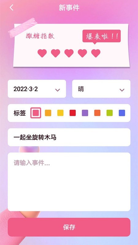戀愛樹洞2