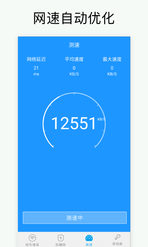 萬能WiFi密碼3