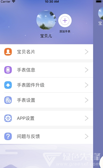 百合定位(百合定位電話(huà)手表)手機(jī)版1