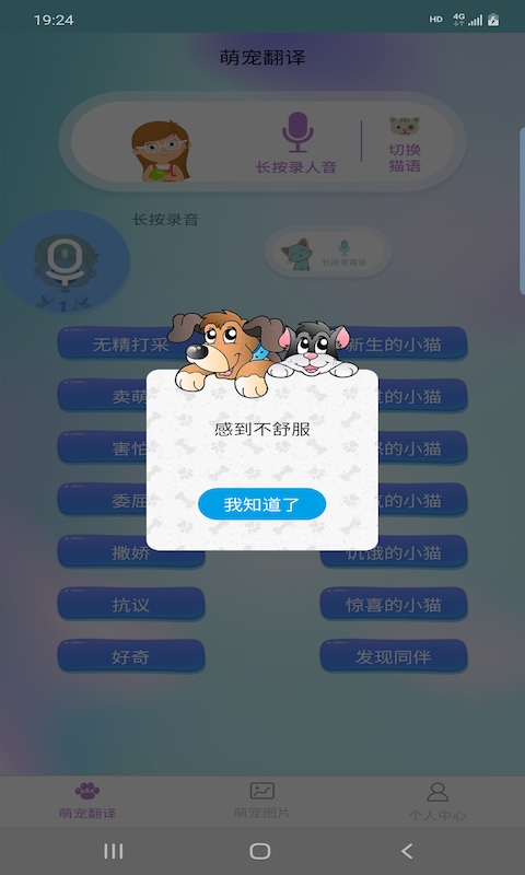 愛寵物翻譯3