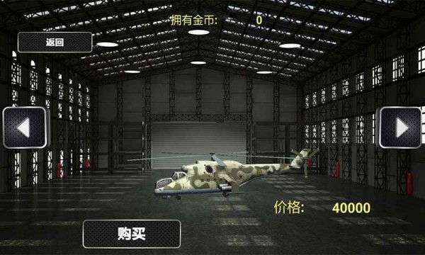 直升機(jī)真實(shí)模擬器1
