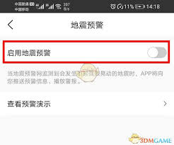墨跡天氣如何設(shè)置地震預(yù)警