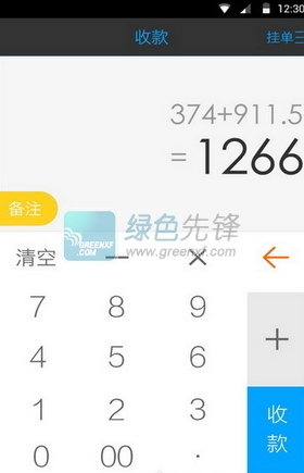 快記賬app(收款記賬軟件)V3.1 安卓免費版1