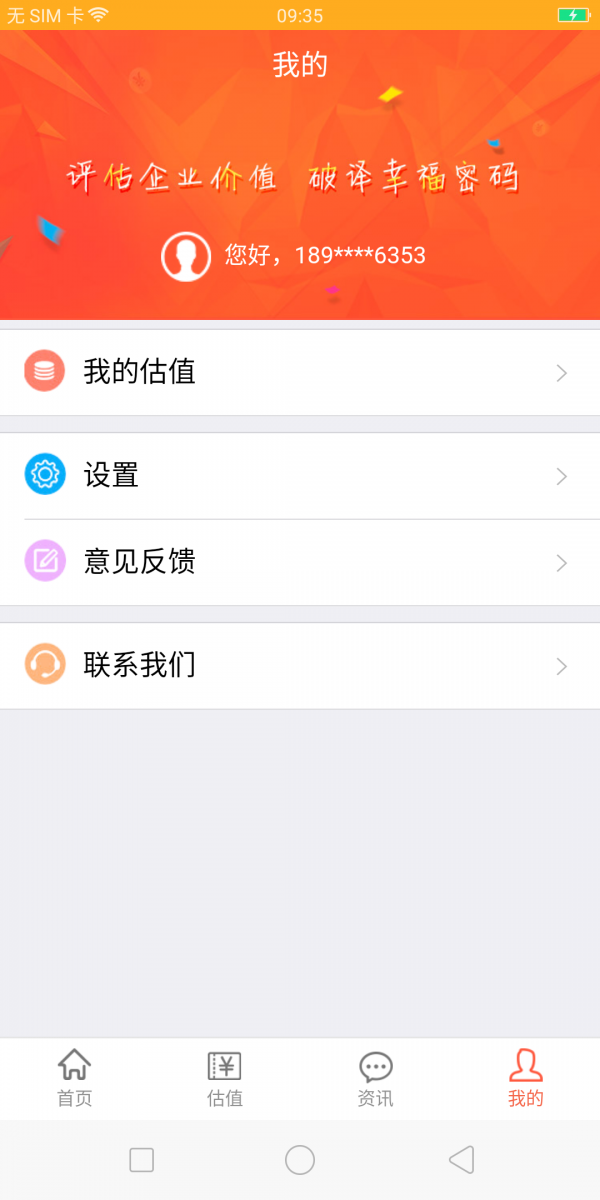 心流慧估4