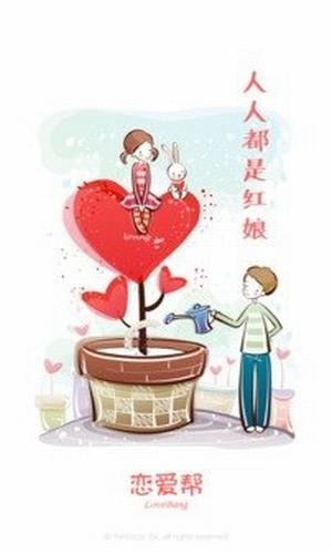 戀愛幫1