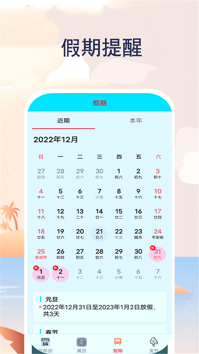 實(shí)時(shí)天氣通2