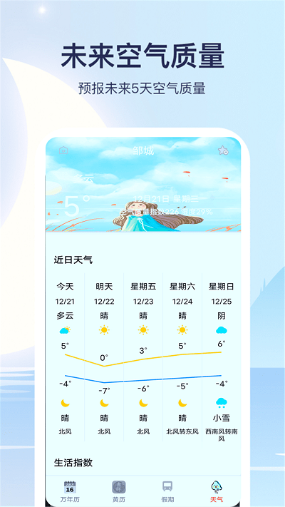 實(shí)時(shí)天氣通3