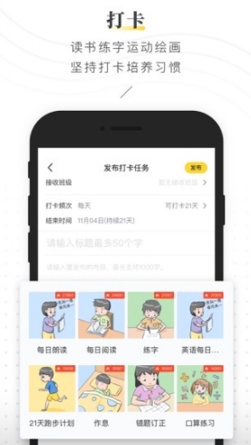 曉黑板(曉黑板班級(jí)考核系統(tǒng))V5.2.3.8 安卓最新版3