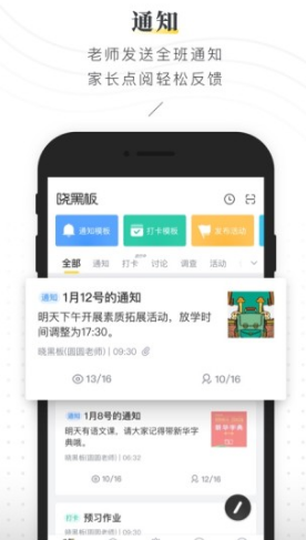 曉黑板(曉黑板班級(jí)考核系統(tǒng))V5.2.3.8 安卓最新版5
