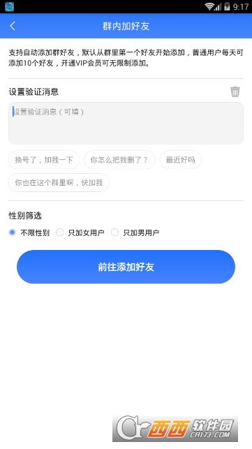微信群內(nèi)自動加好友軟件（群內(nèi)加好友）3