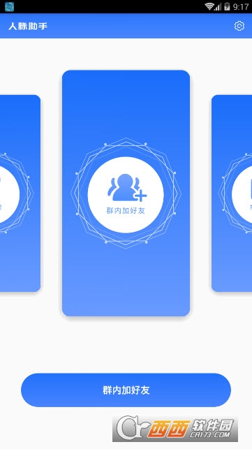 微信群內(nèi)自動加好友軟件（群內(nèi)加好友）4