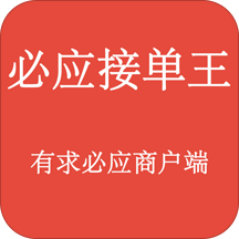 必應(yīng)接單王