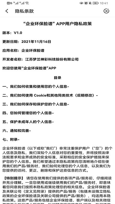 企業(yè)環(huán)保臉譜1