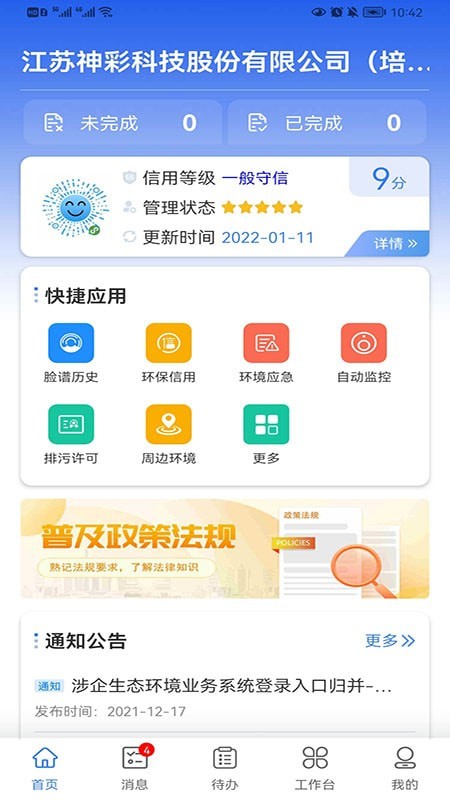 企業(yè)環(huán)保臉譜3