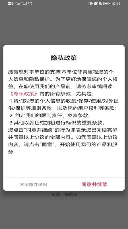 企業(yè)環(huán)保臉譜4