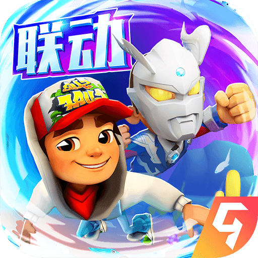 地鐵跑酷空間站魔改版