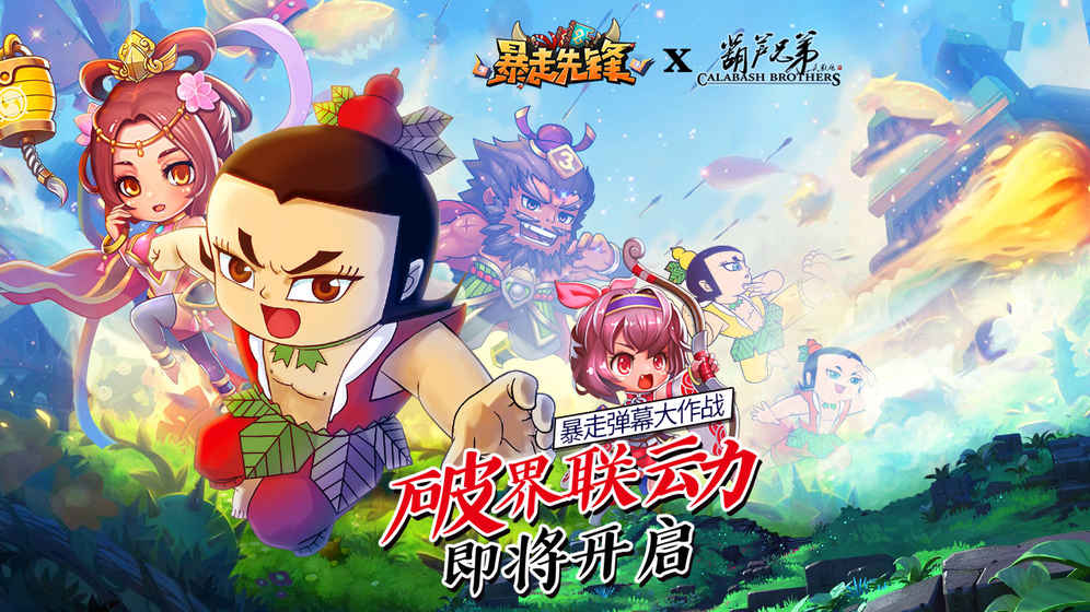 暴走先鋒3