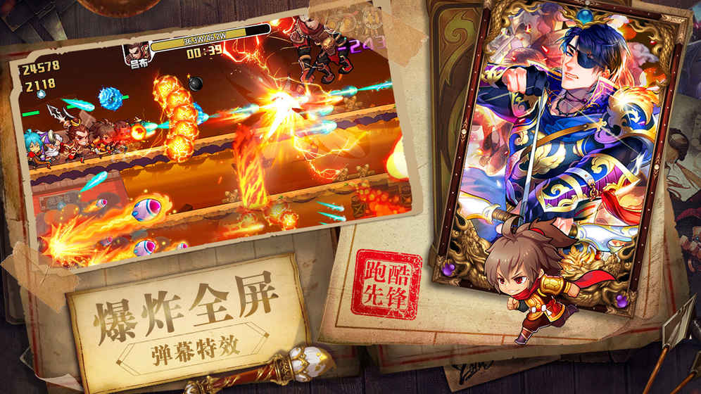 暴走先鋒4
