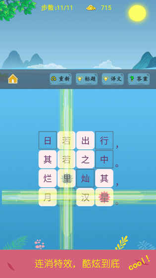 詩詞酷玩在線玩3