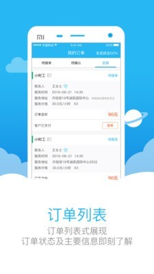 助家生活工人端1