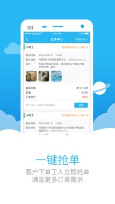 助家生活工人端2