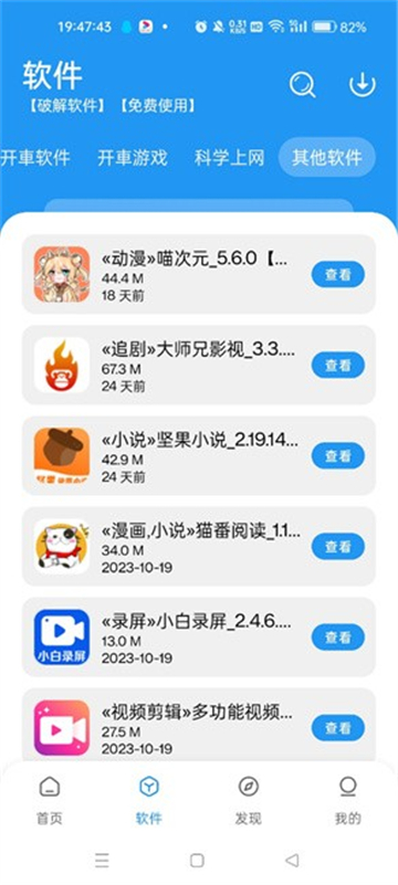 豬豬軟件庫工具vip版4