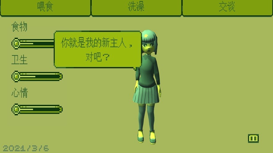 電子女孩ios中文版2