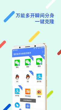 微信多開分身雙開助手1