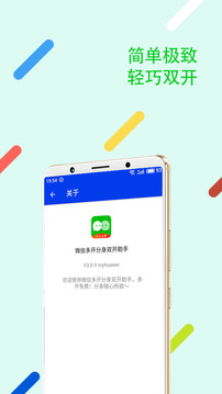 微信多開分身雙開助手2