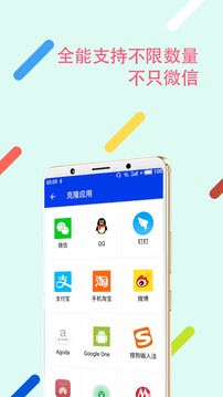微信多開分身雙開助手3