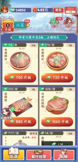 開(kāi)心廚房2