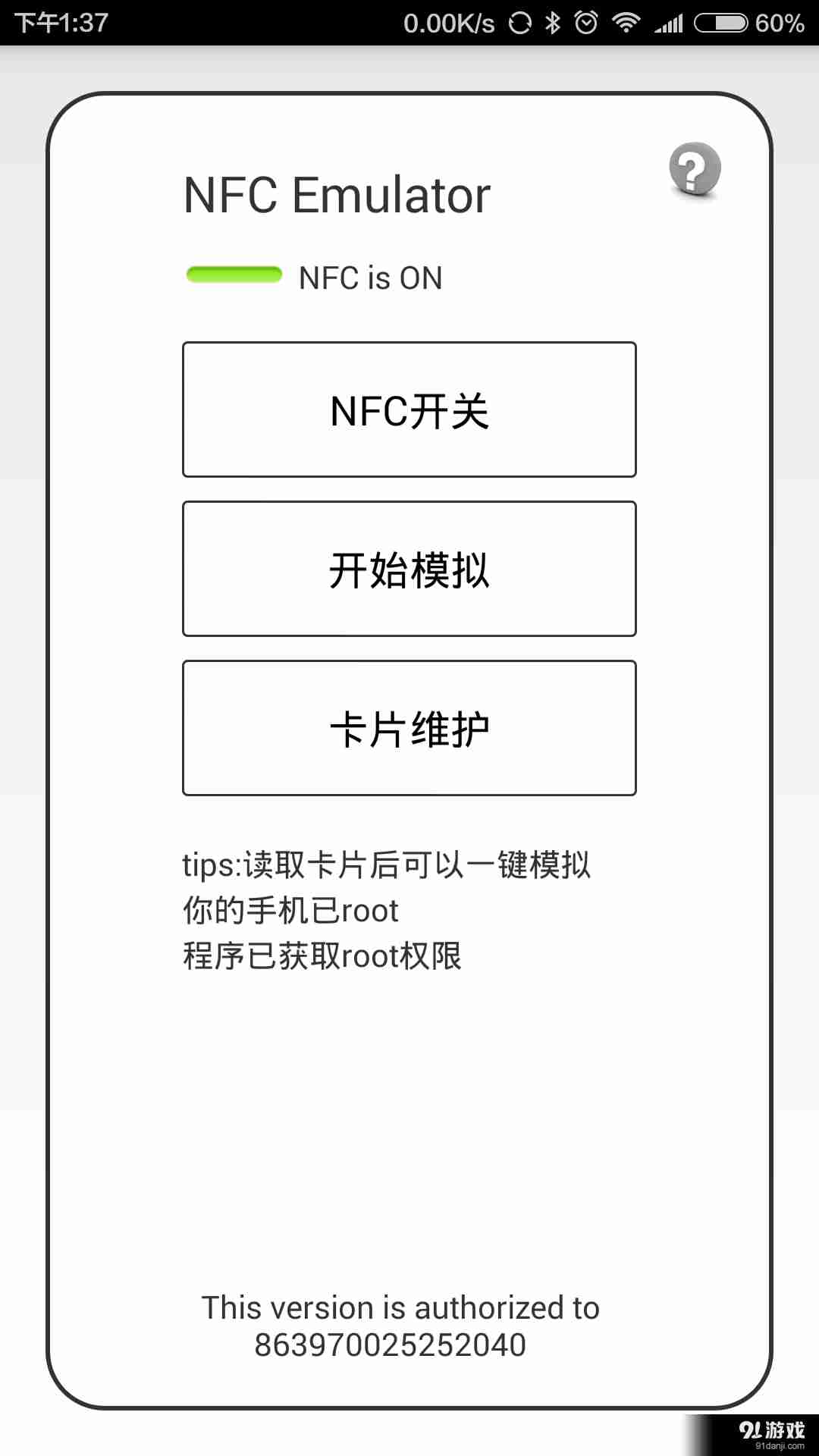 NFC Emulator2