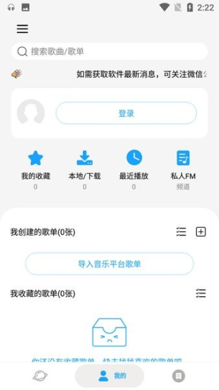 微音樂(lè)免費(fèi)2