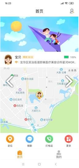 北極星守護(hù)安卓版v1.0.03