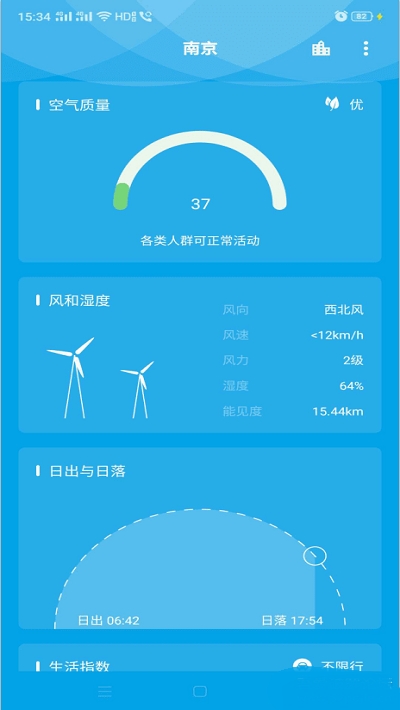 Pure天氣無廣告1