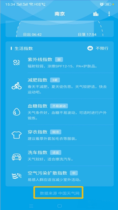 Pure天氣無廣告2