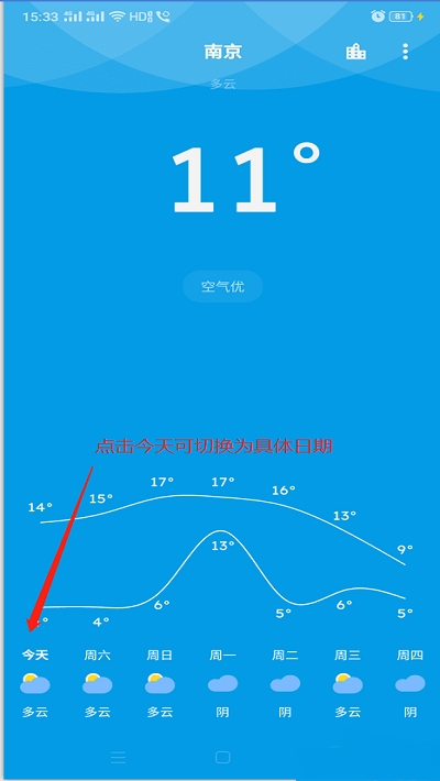 Pure天氣無廣告3