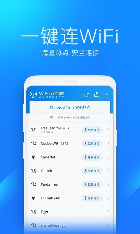 2022wifi萬能鑰匙2
