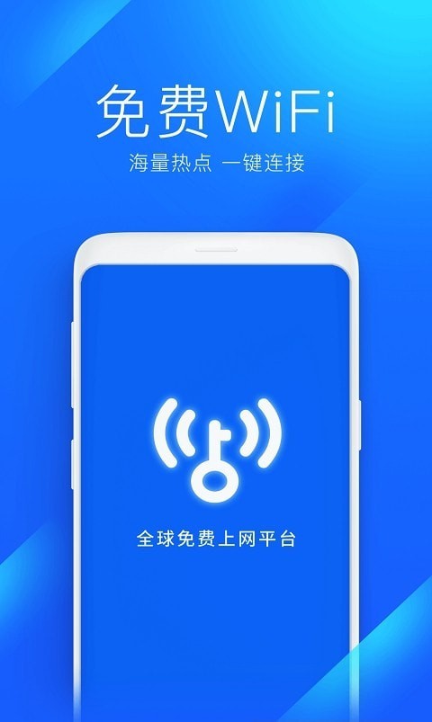2022wifi萬能鑰匙3
