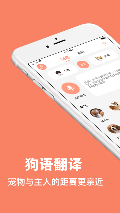 人狗交流器蘋(píng)果版2