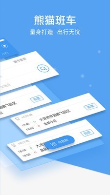 熊貓班車2