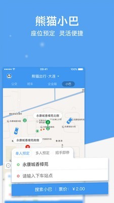 熊貓班車4