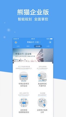 熊貓班車5