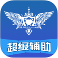 LOL超級(jí)輔助
