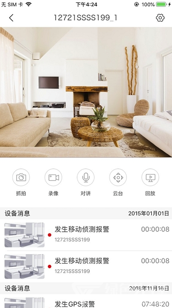 NVSEE監(jiān)控(nvsee監(jiān)控軟件)V1.0.9 安卓版1