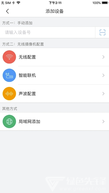 NVSEE監(jiān)控(nvsee監(jiān)控軟件)V1.0.9 安卓版2