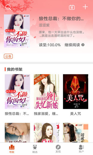 云起書院APP1