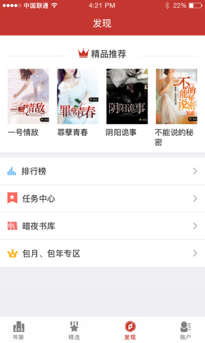 云起書院APP3