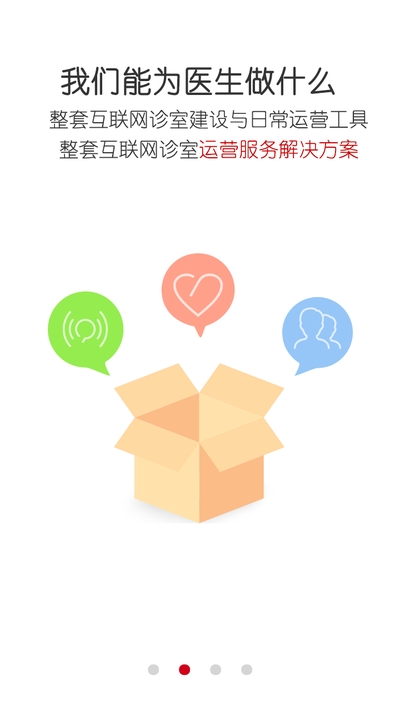 愛問醫(yī)生診室3